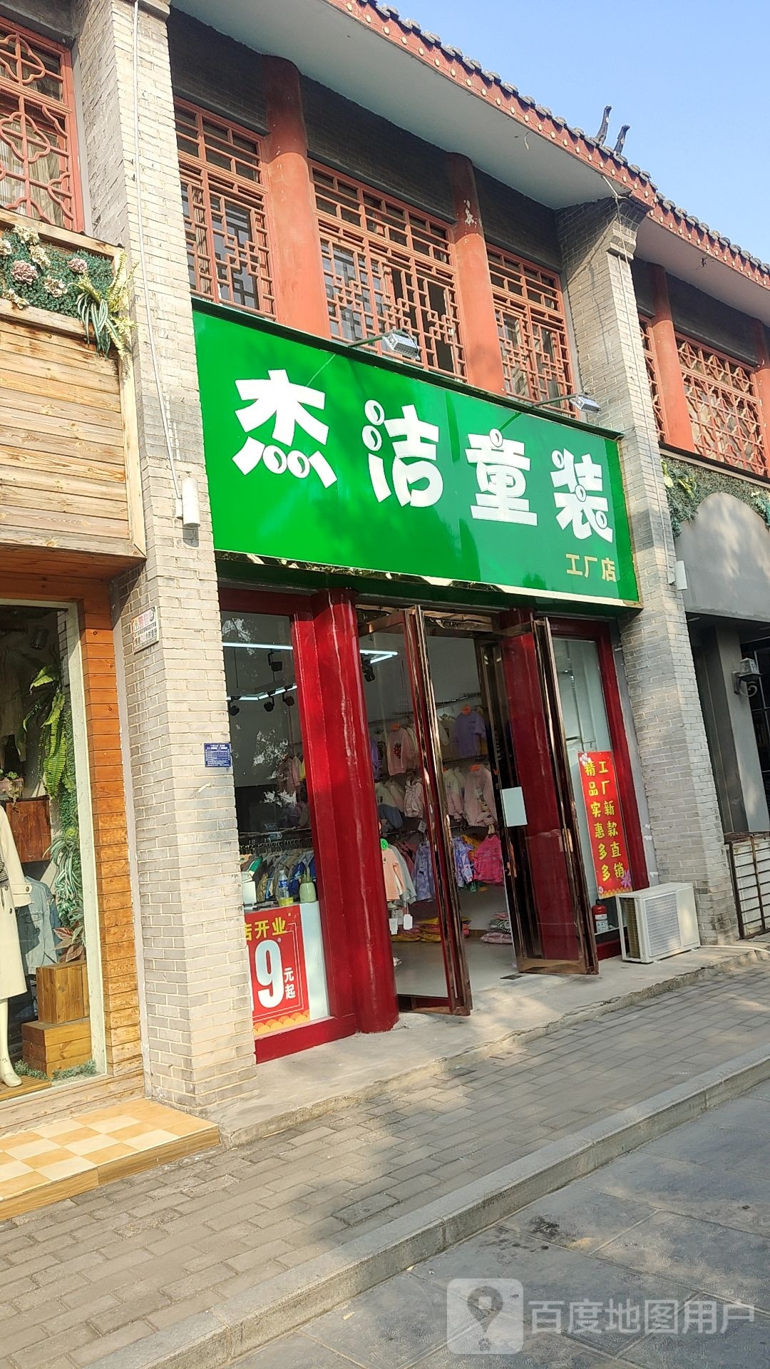 杰洁童装工厂店