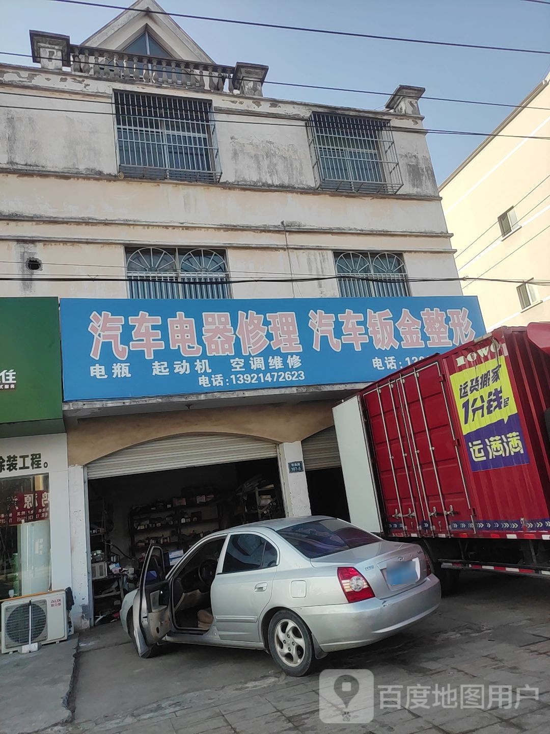 汽车电器修理(芳泉路店)