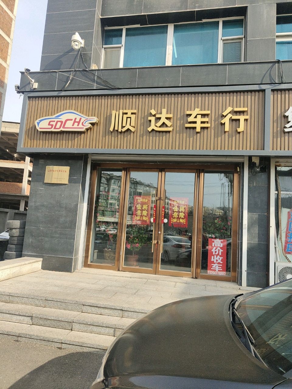 顺达车行