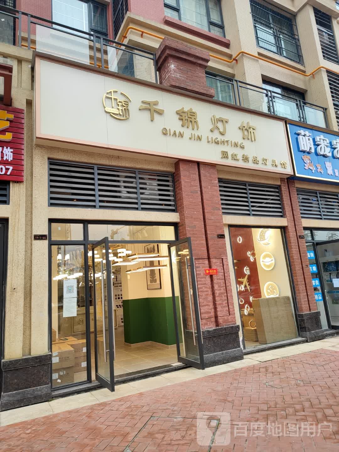 千锦灯饰