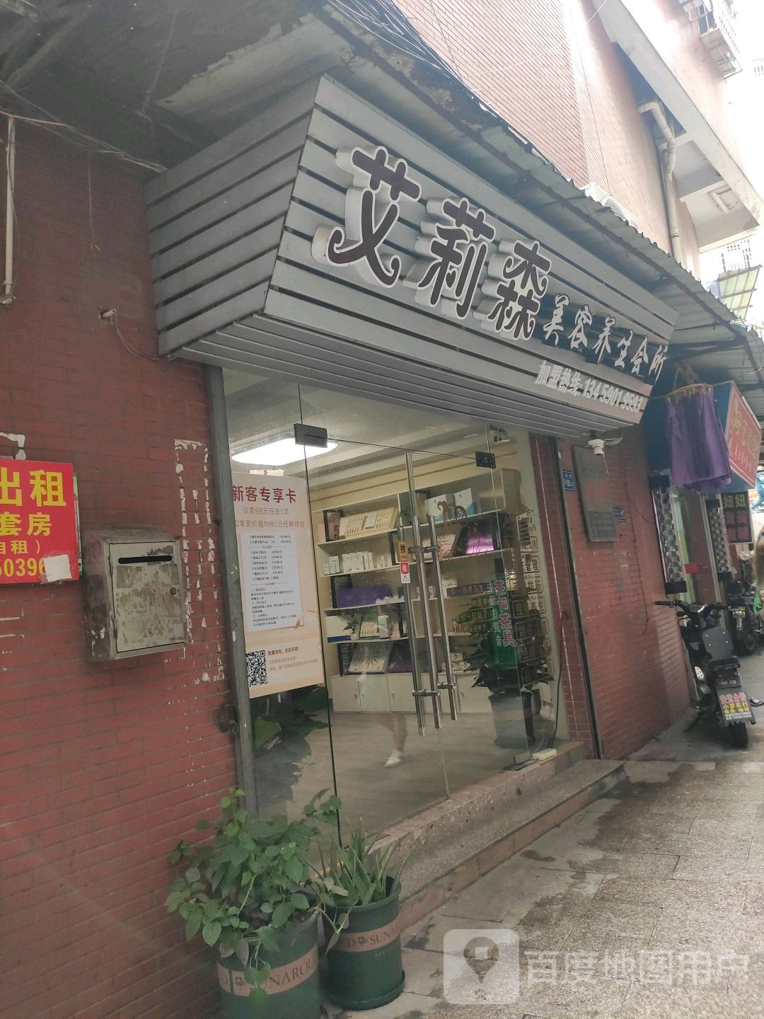 艾莉森美容养生会所(安兜店)