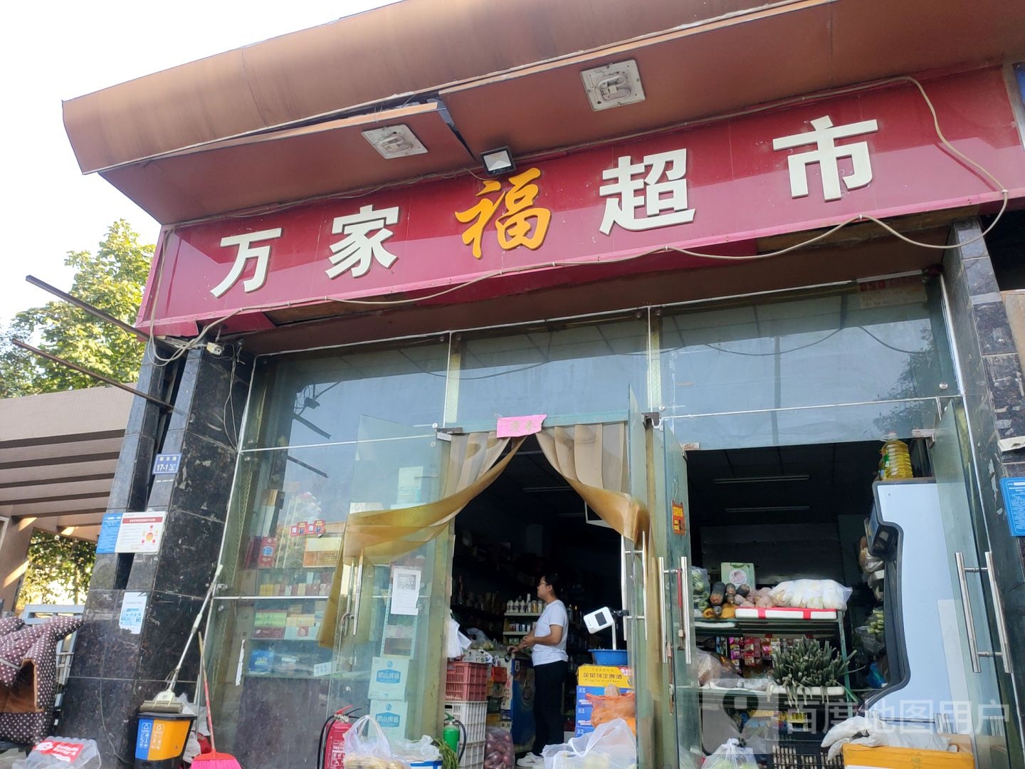 万家福超市(柳林东路店)