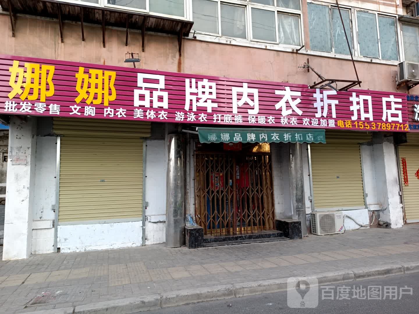 品牌内衣折扣店(解放路店)