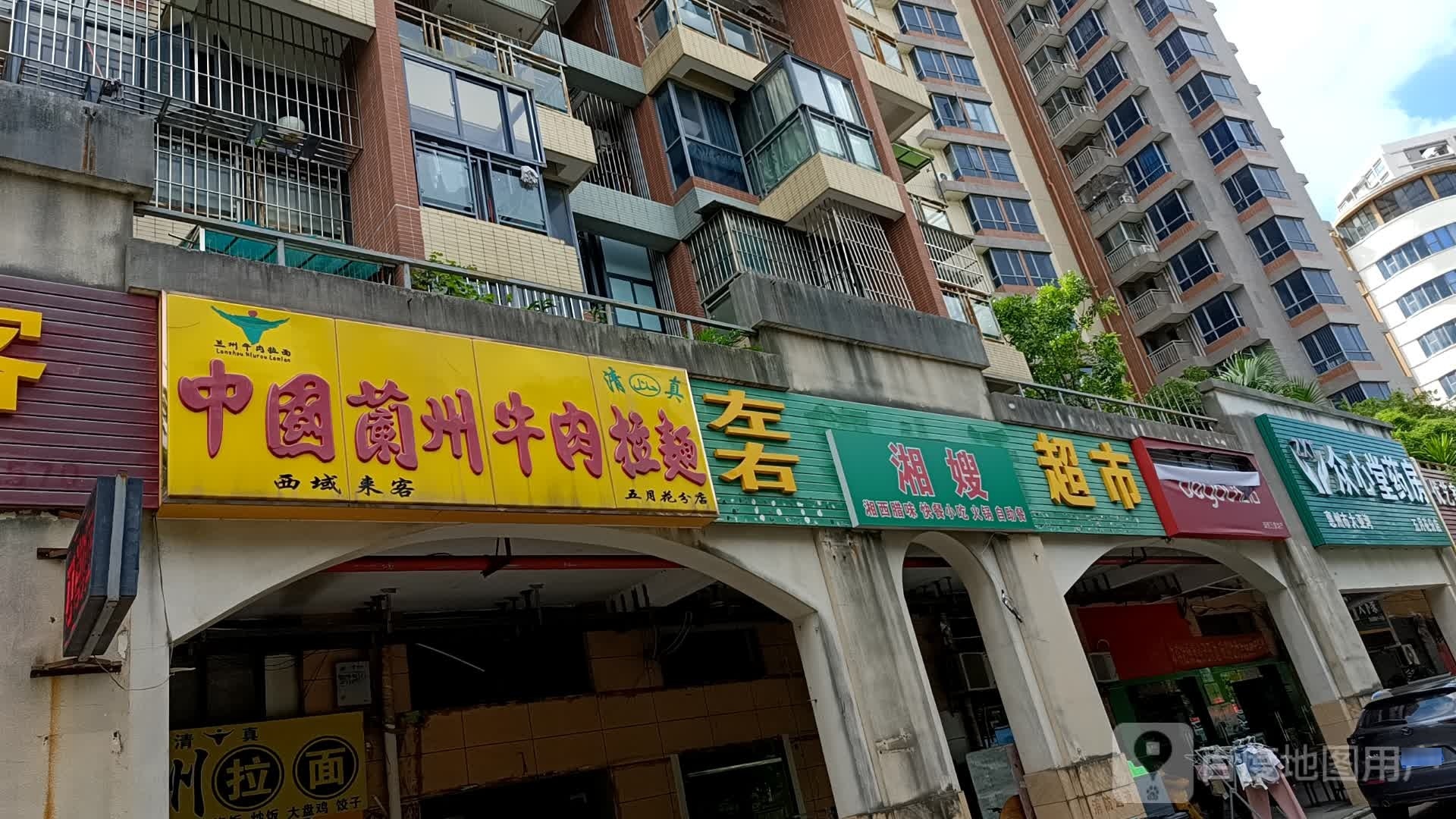 清真中国兰州牛肉拉面(五月花分店)
