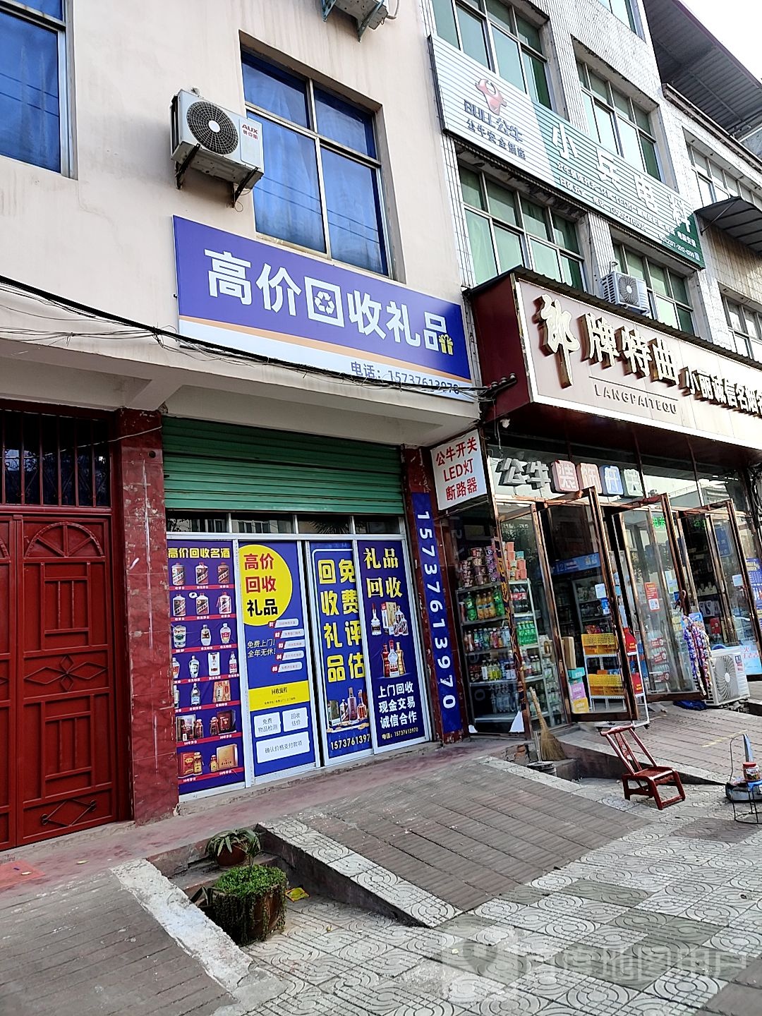 内乡县回收礼品(大成路店)