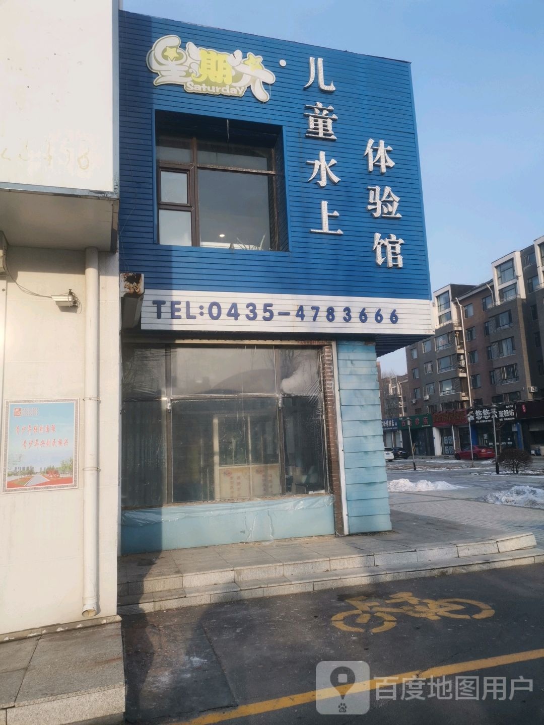 星期六儿童水上体验馆(梅河口旗舰店)