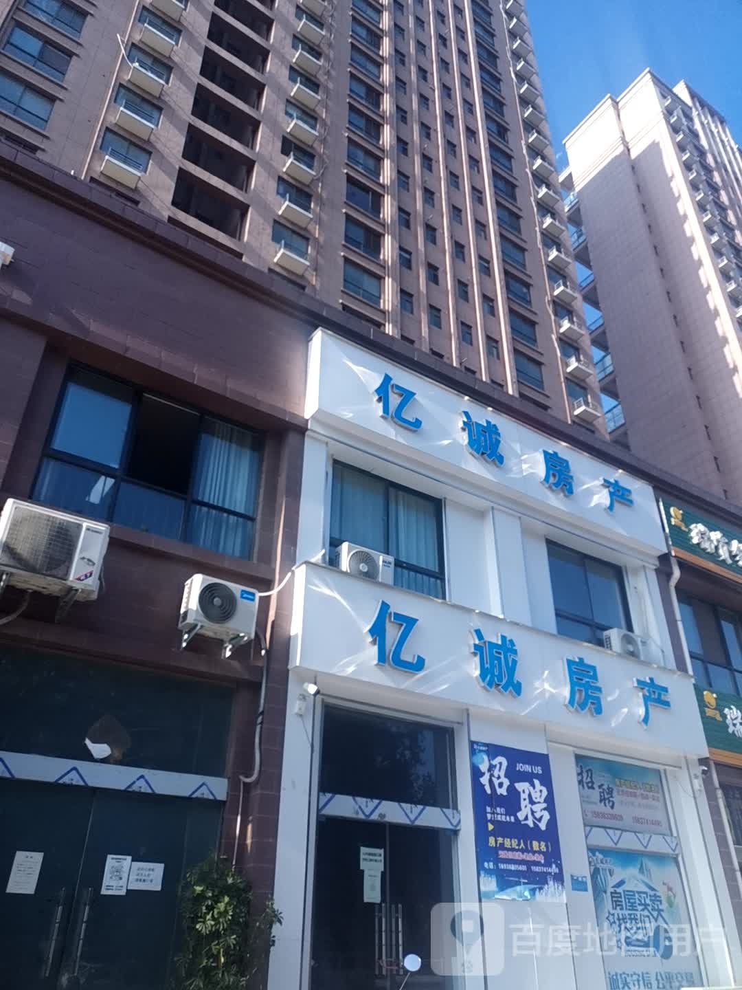 禹州市亿诚房产(滨河大道店)