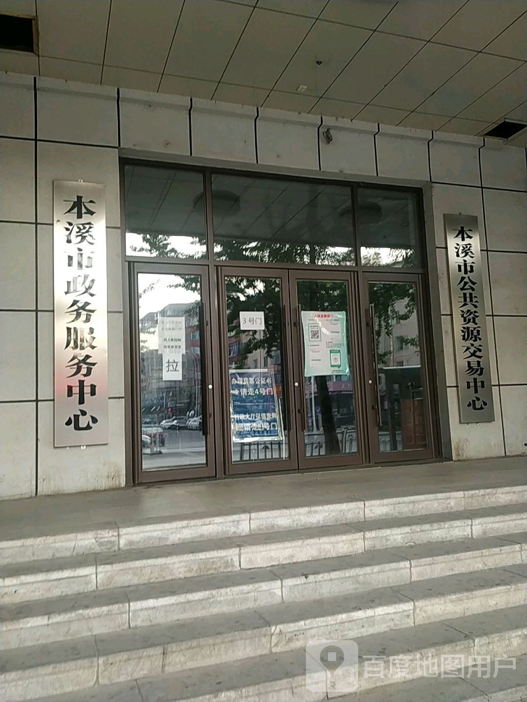 本溪市公共资源交易中心