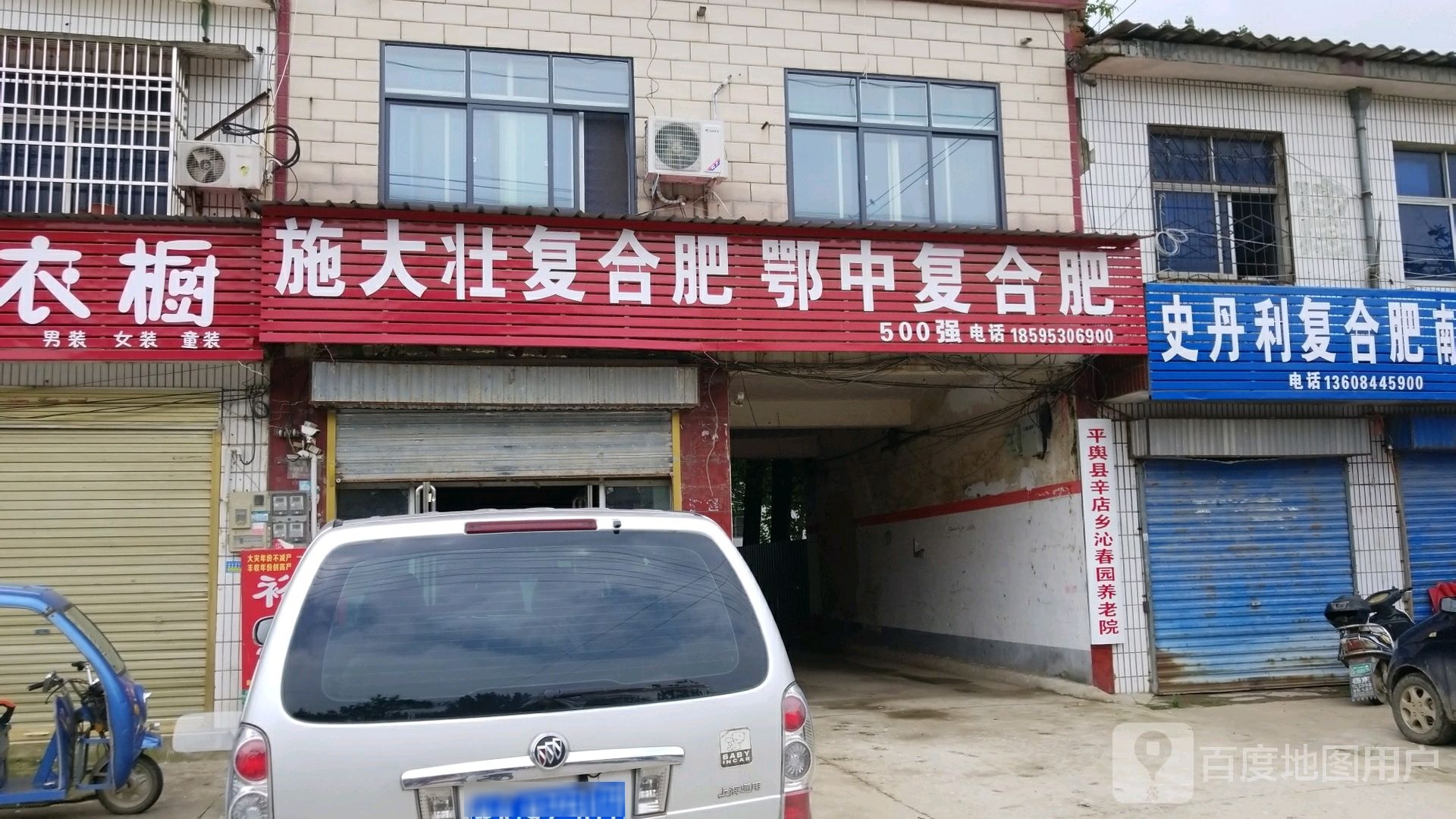 平舆县辛店乡施大壮复合肥