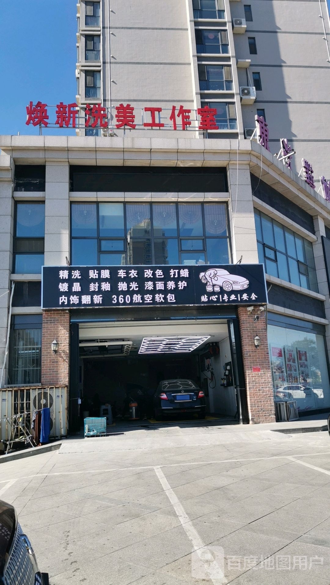 焕新洗美工作日