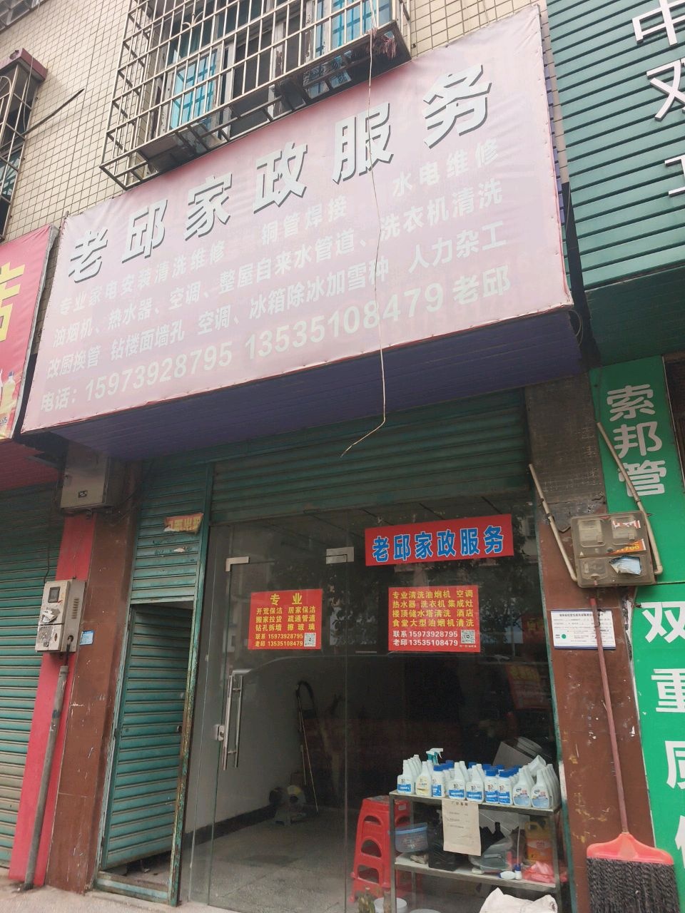 老邱家政服务