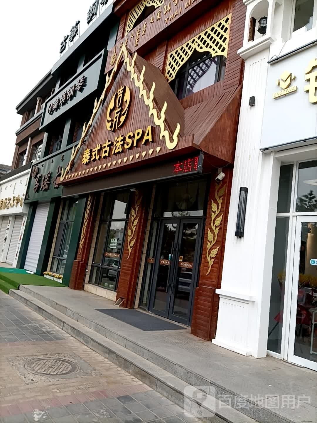 吉瓦泰式古法SPA(京汉君庭店)