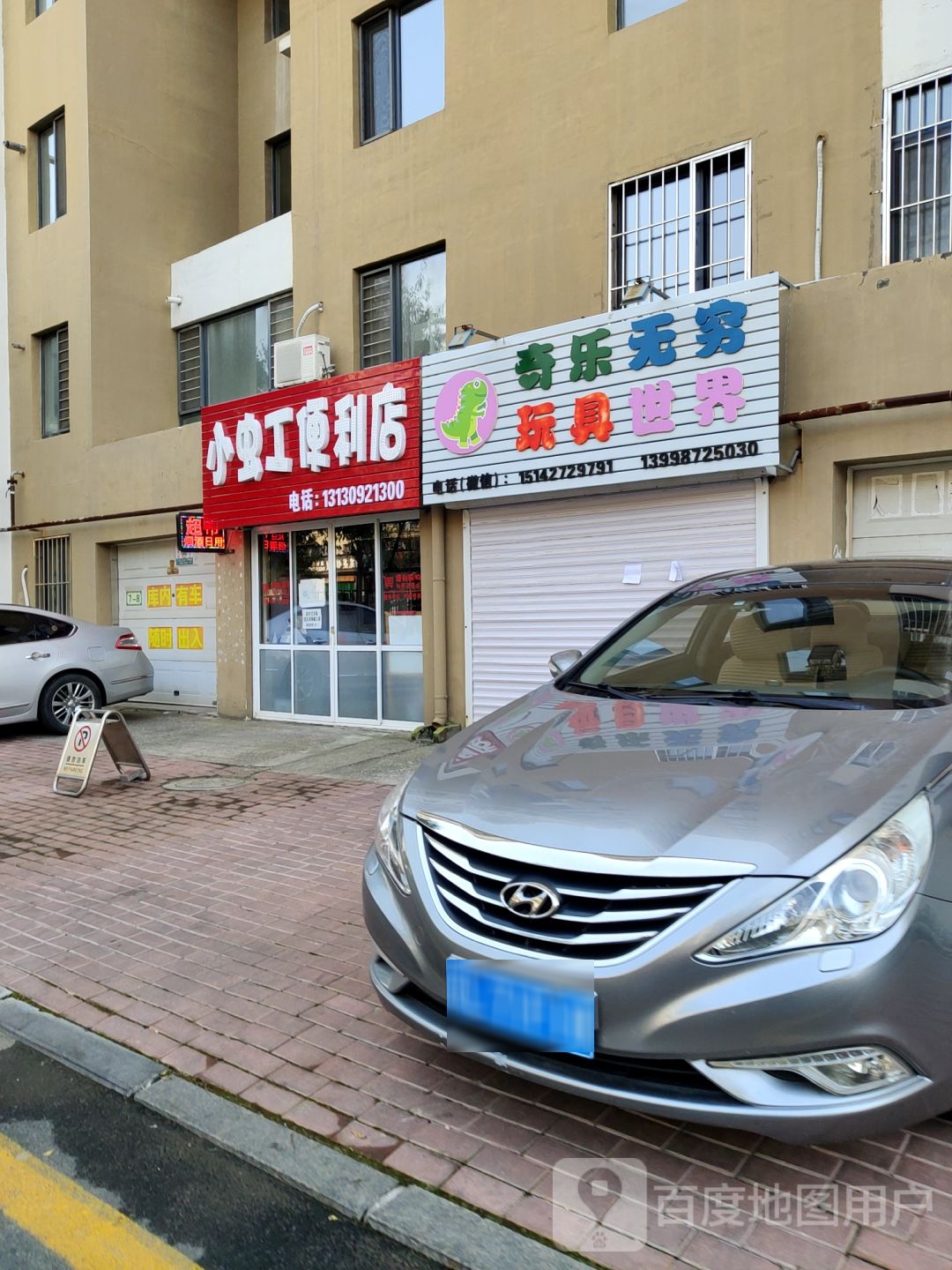 小虫发便利店