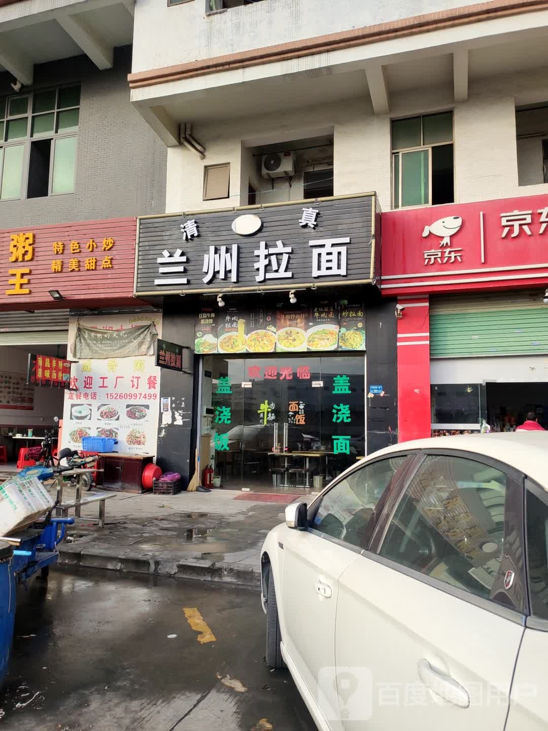 中国兰州拉面(丁山)