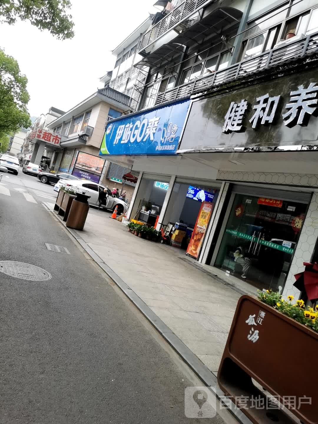 伊站GO爽