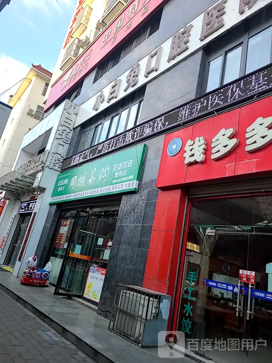 同城易购社区驿便店
