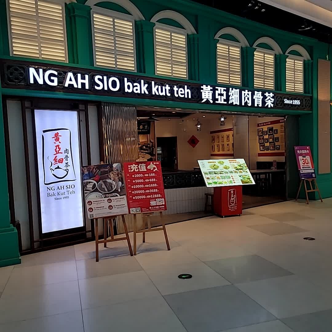 黄亚细肉骨茶(夏日站店)
