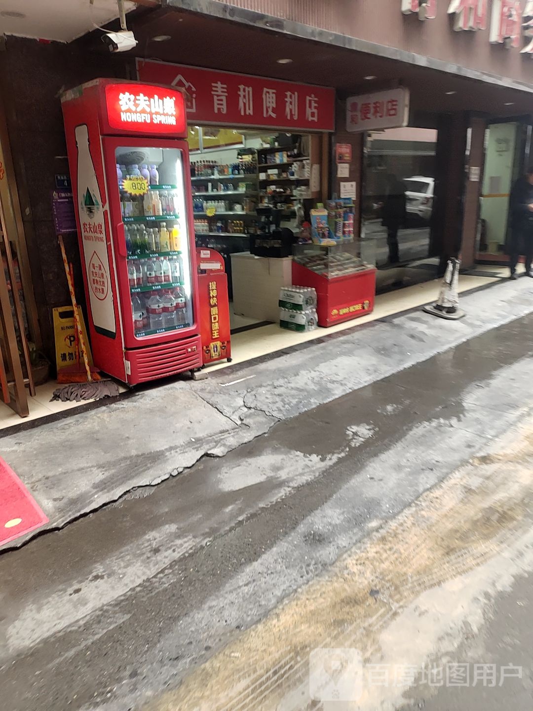 青和时便利店