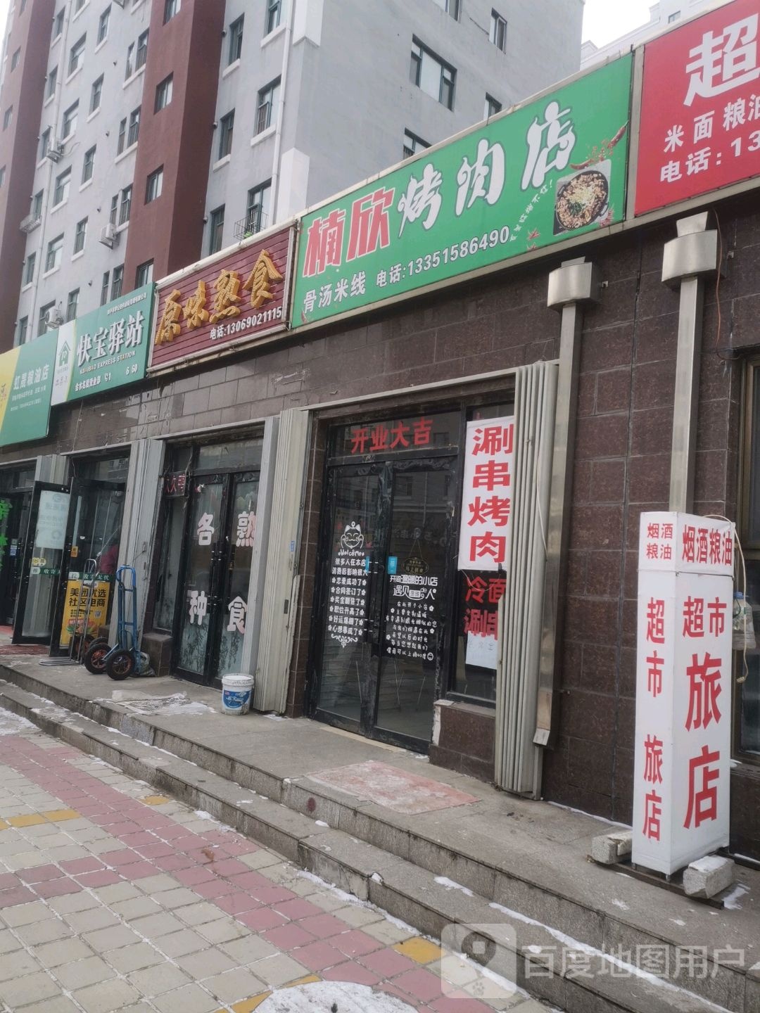 快宝驿站(东山大街店)