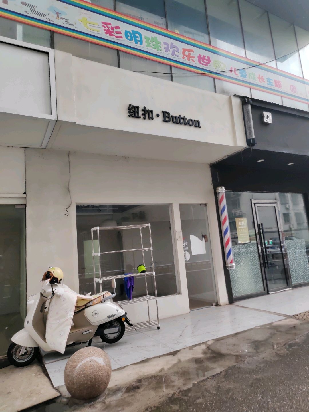 七彩明珠欢乐世界儿童成长主题乐园(水石广场店)