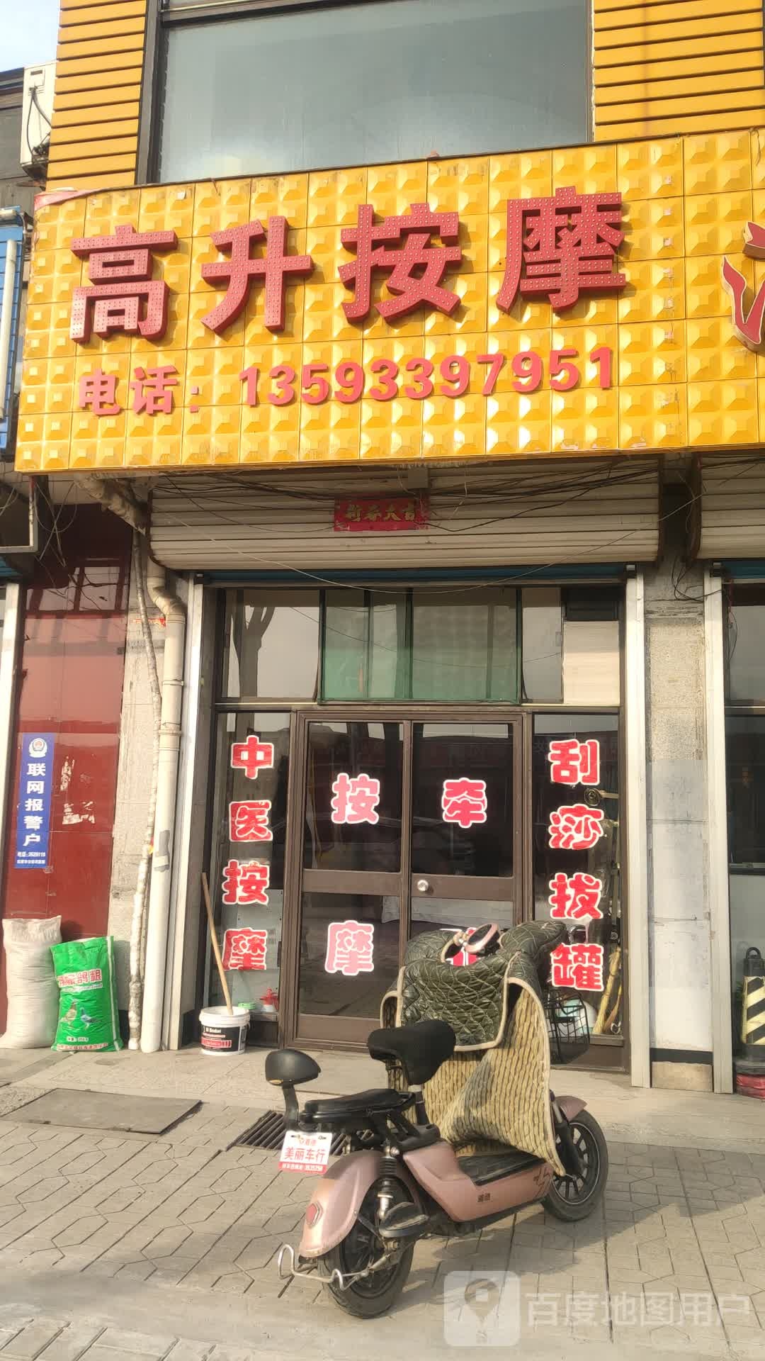 高升按摩店