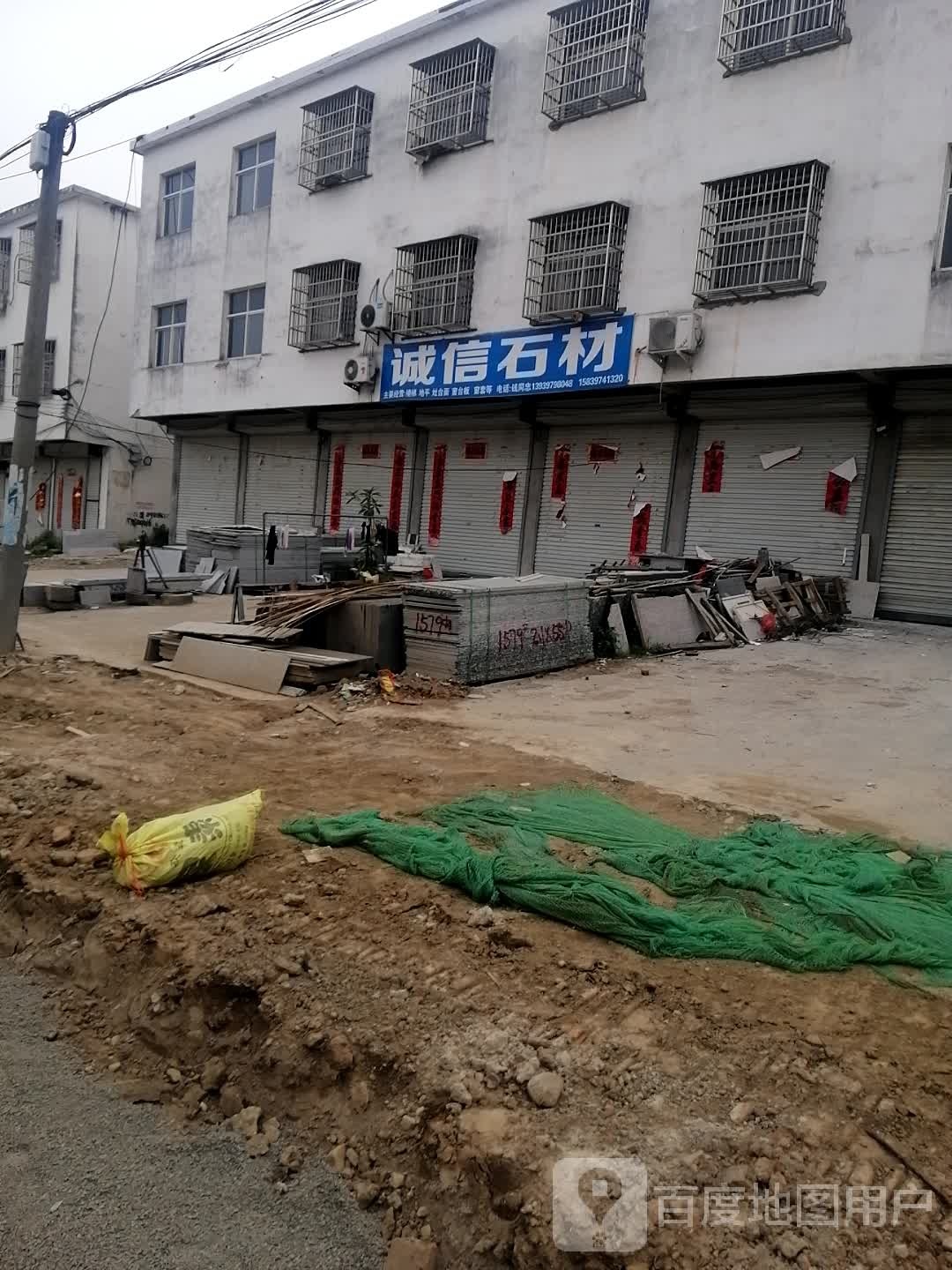 固始县段集镇诚信石材(香樟大道店)