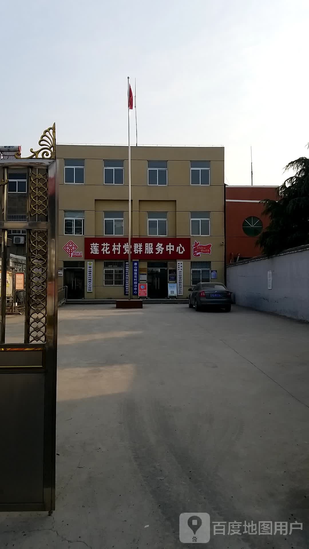 莲花村党群服务中心