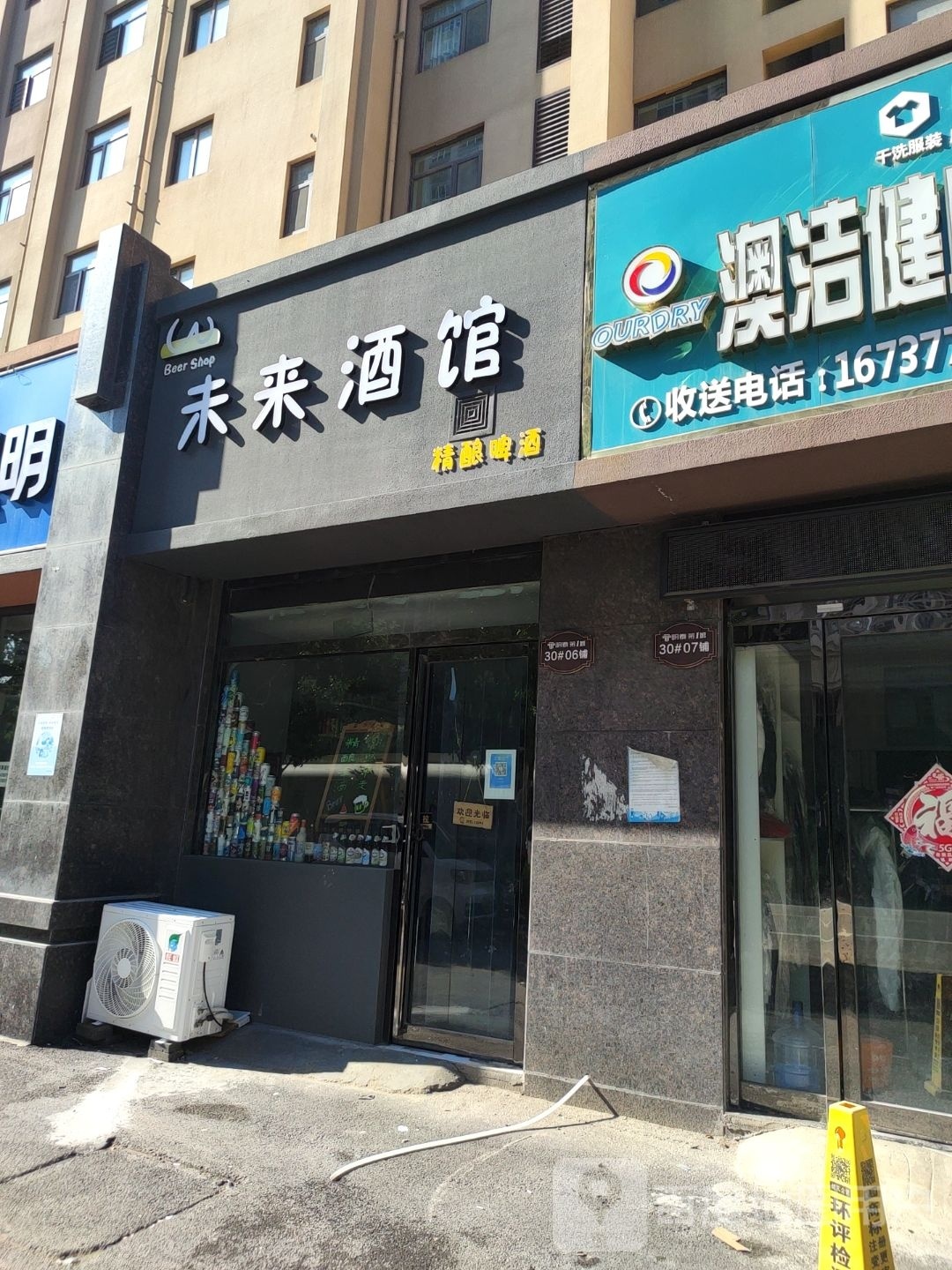 未来酒馆(明泰第1城店)