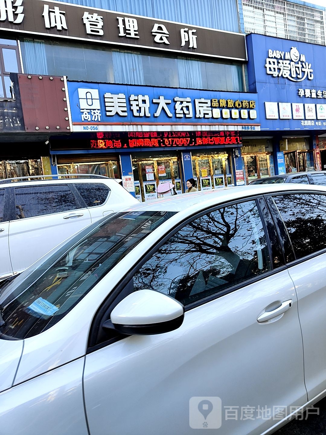 中脉形体管理会所(司马光西路店)