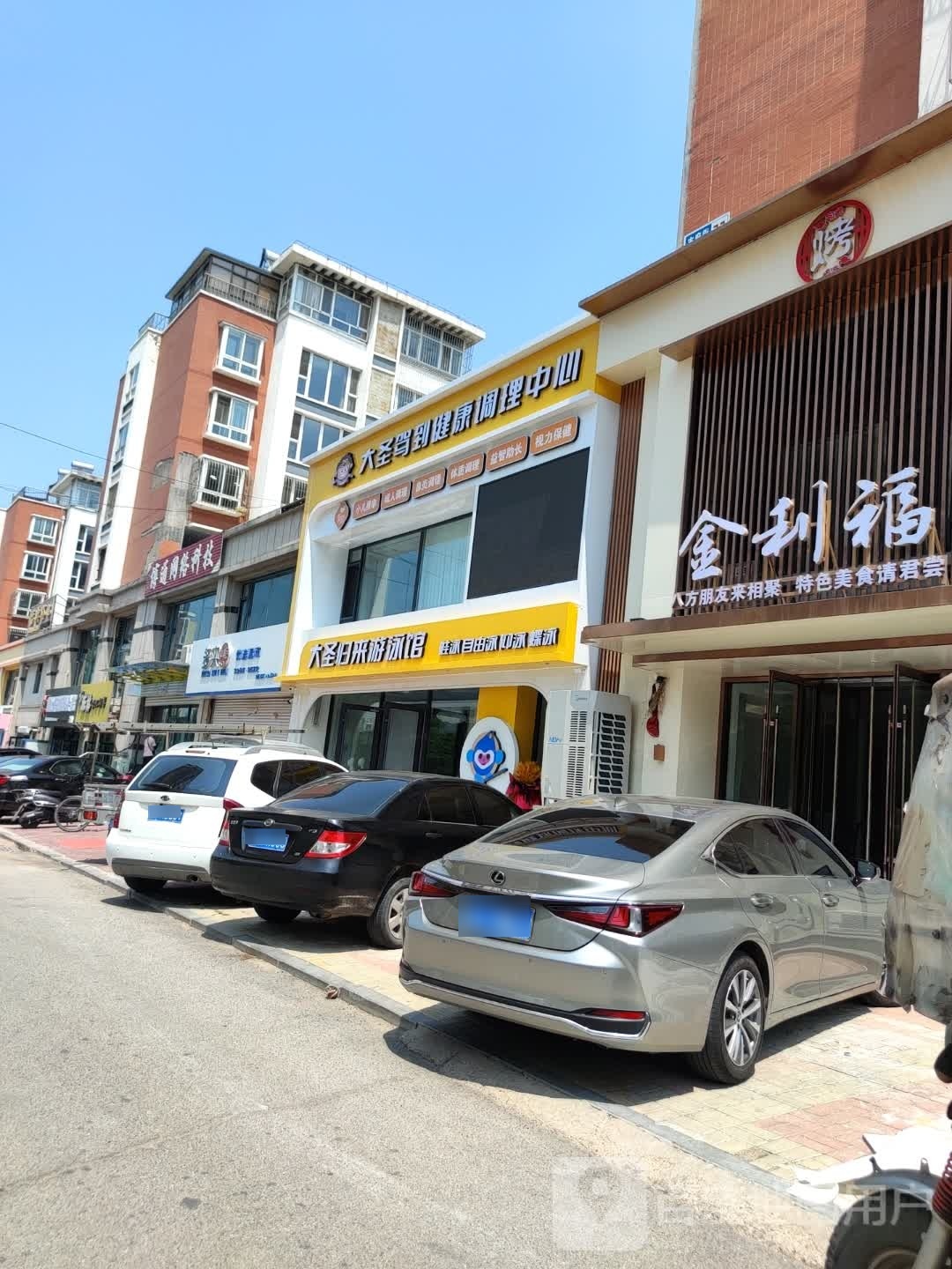 大圣归来游泳馆