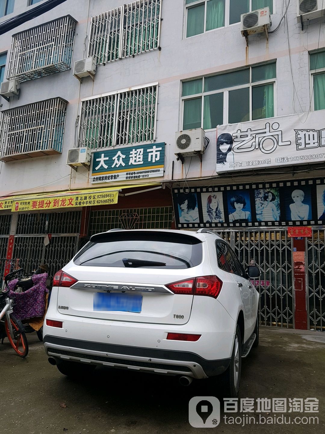 大众便利店(普泽路店)