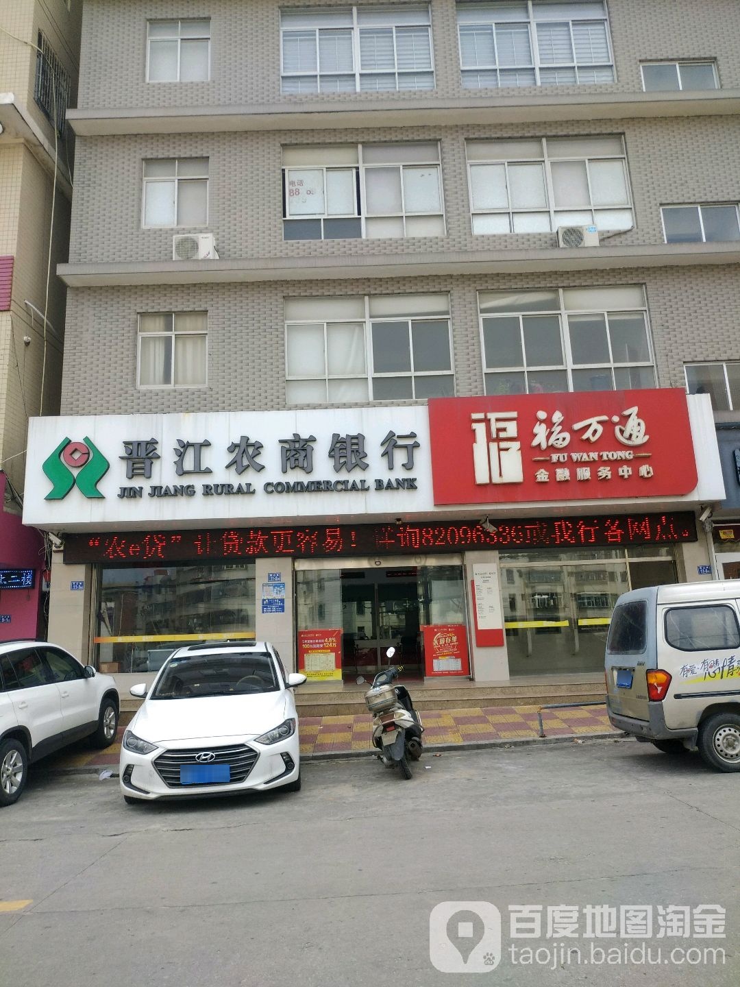 福万同(同心路店)