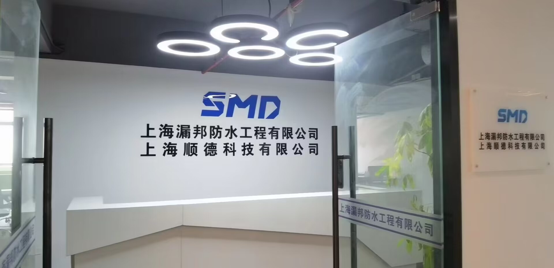 上海漏邦防水工程有限公司