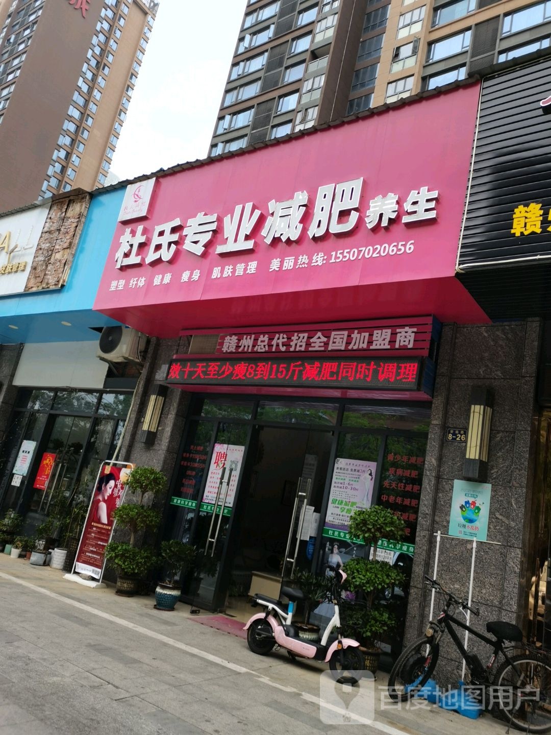 杜氏专妮专业(赣州宝能环球汇店)