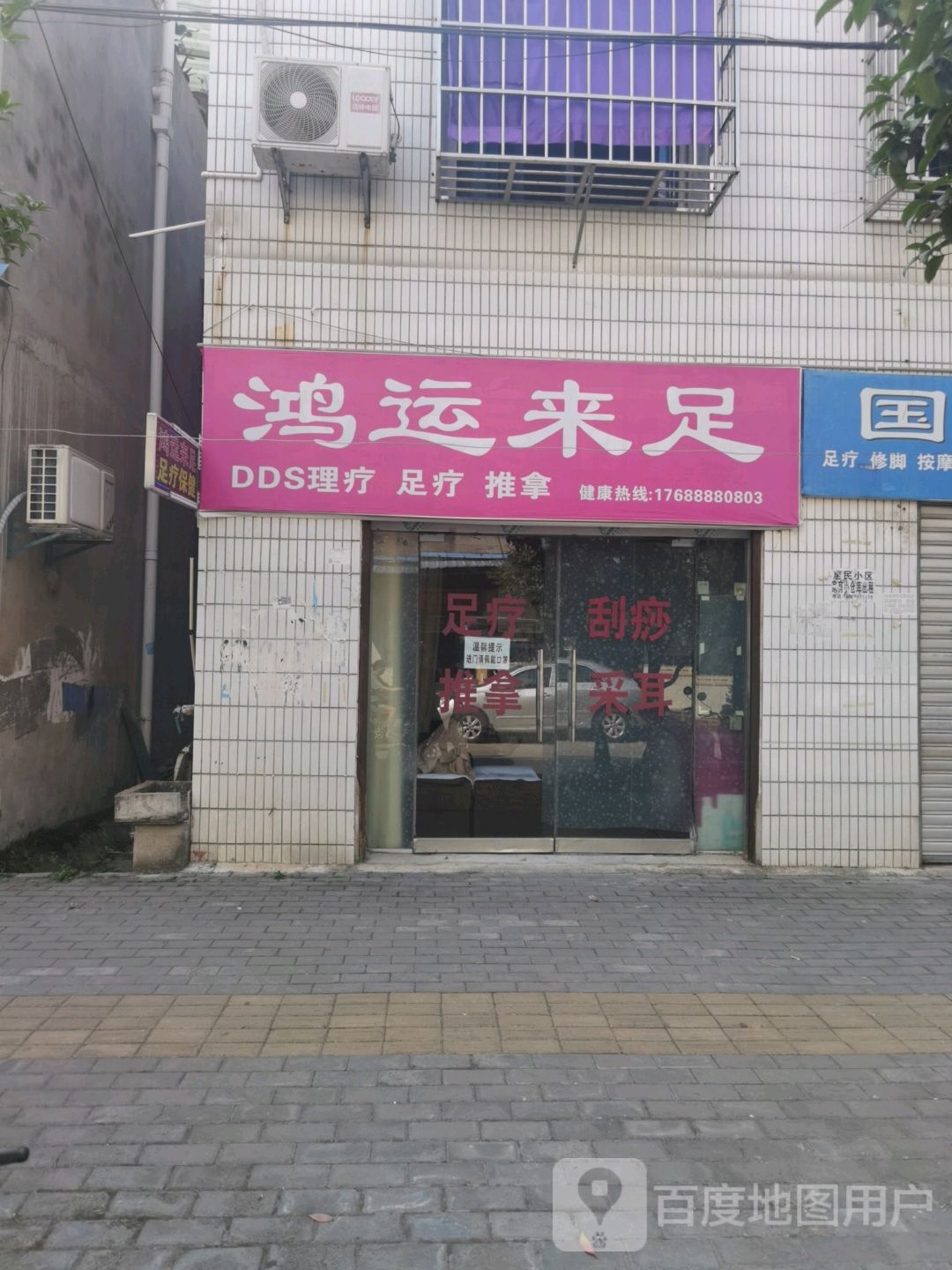 好运来足