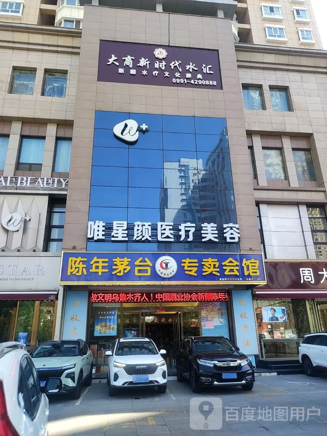 陈年茅台收藏会馆