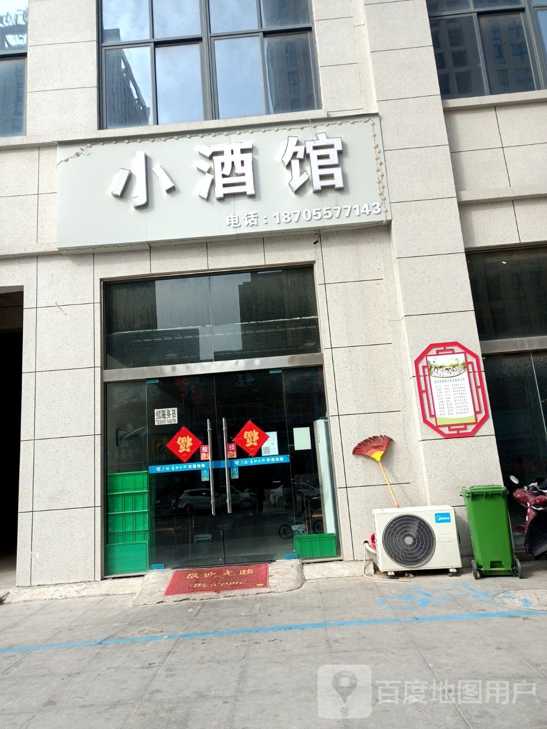 小酒馆(中兴路店)