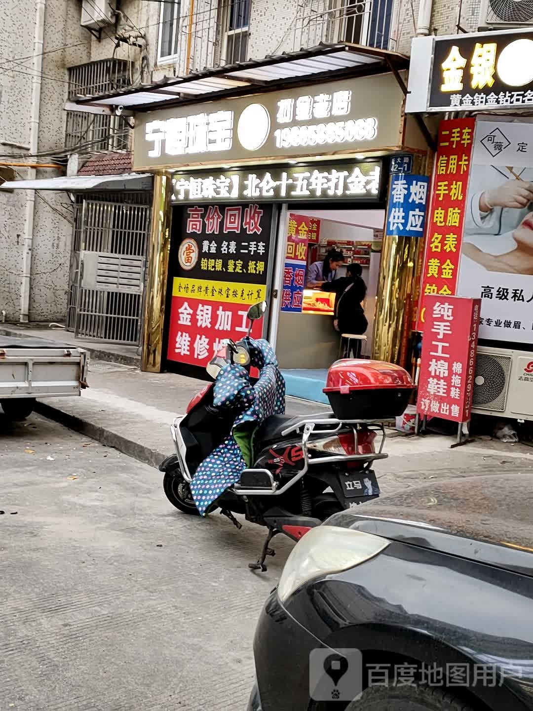 宁恒珠宝