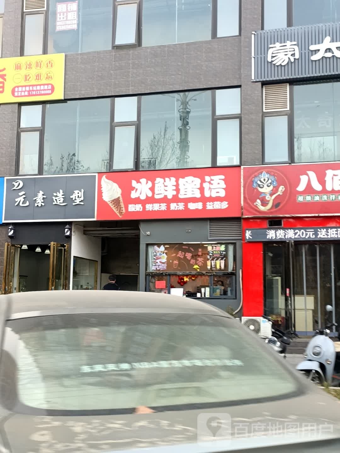 元素造型(车站北路店)