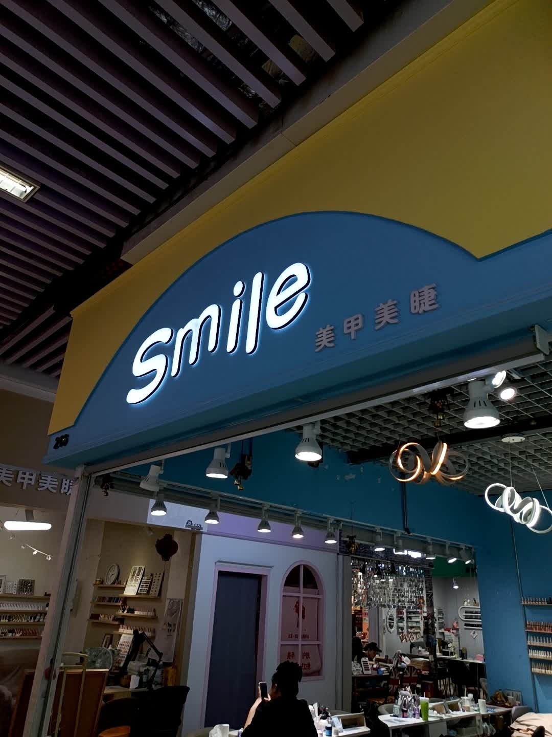 Smile美甲美睫