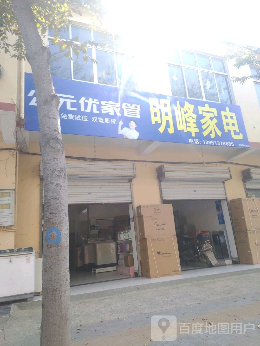 明峰家店