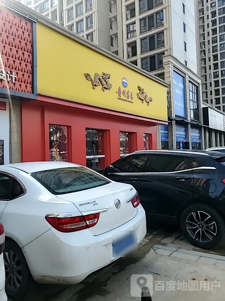 贵州茅台专卖店(九江长江大道慧龙国际店)