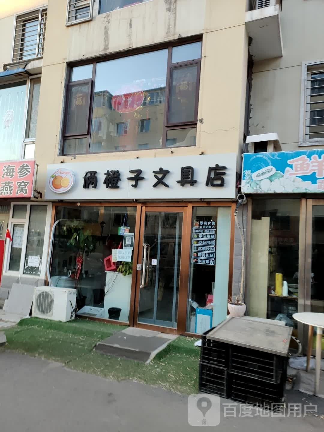 俩橙子文具店