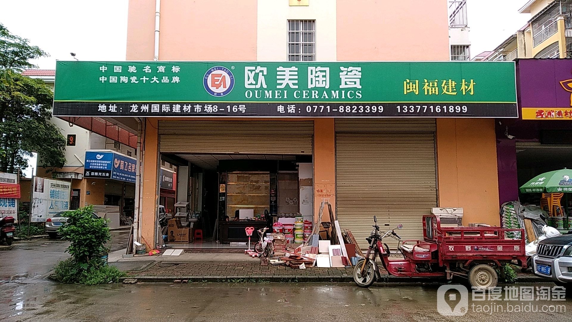 欧美陶瓷(独山机耕路店)