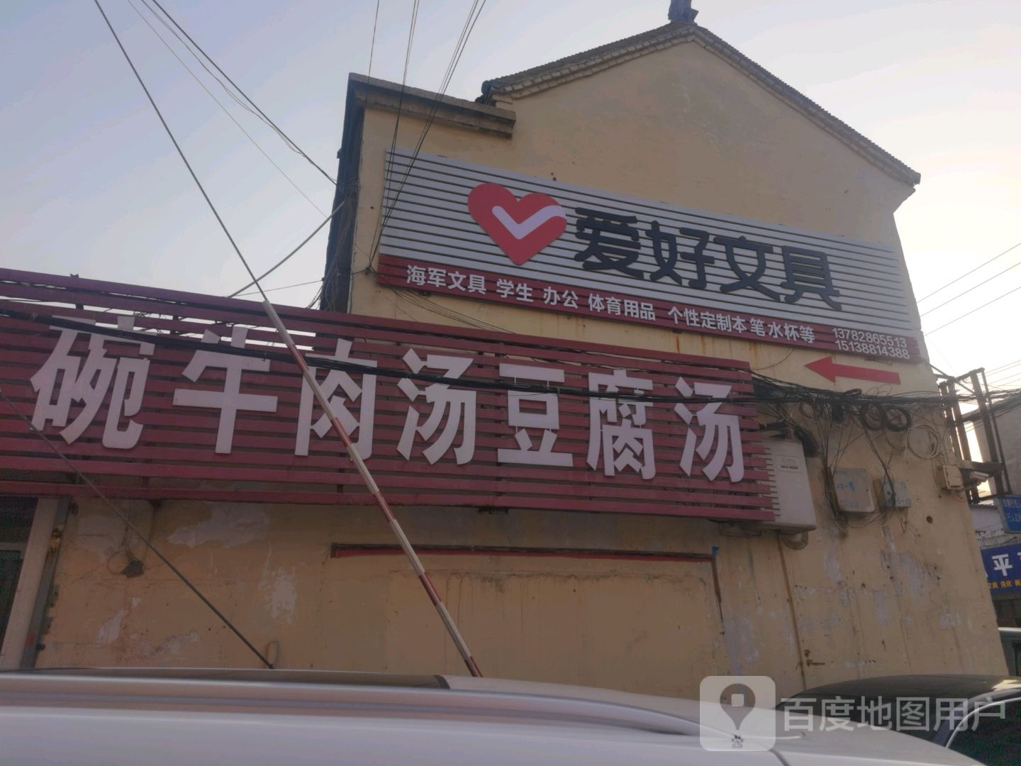 济源市爱好文具(关帝路店)