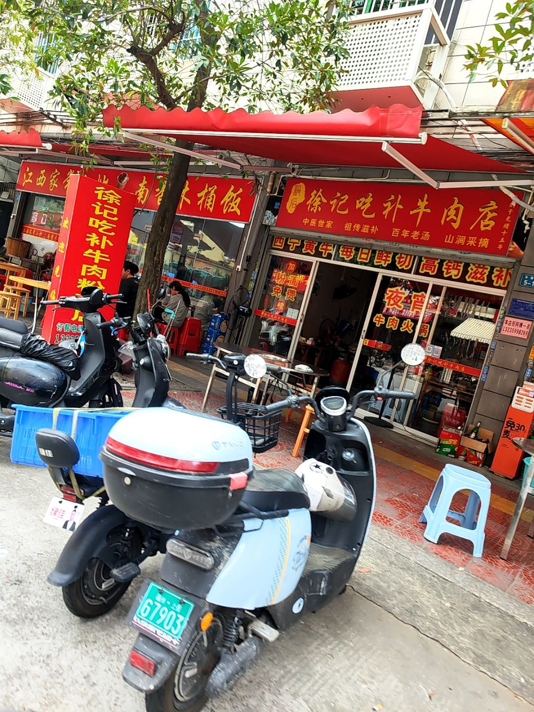 清真徐记吃补牛肉店