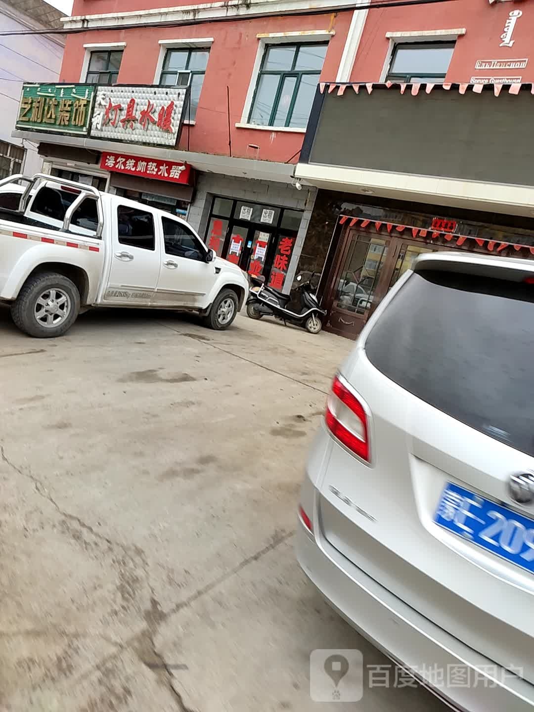 天利灯具水暖