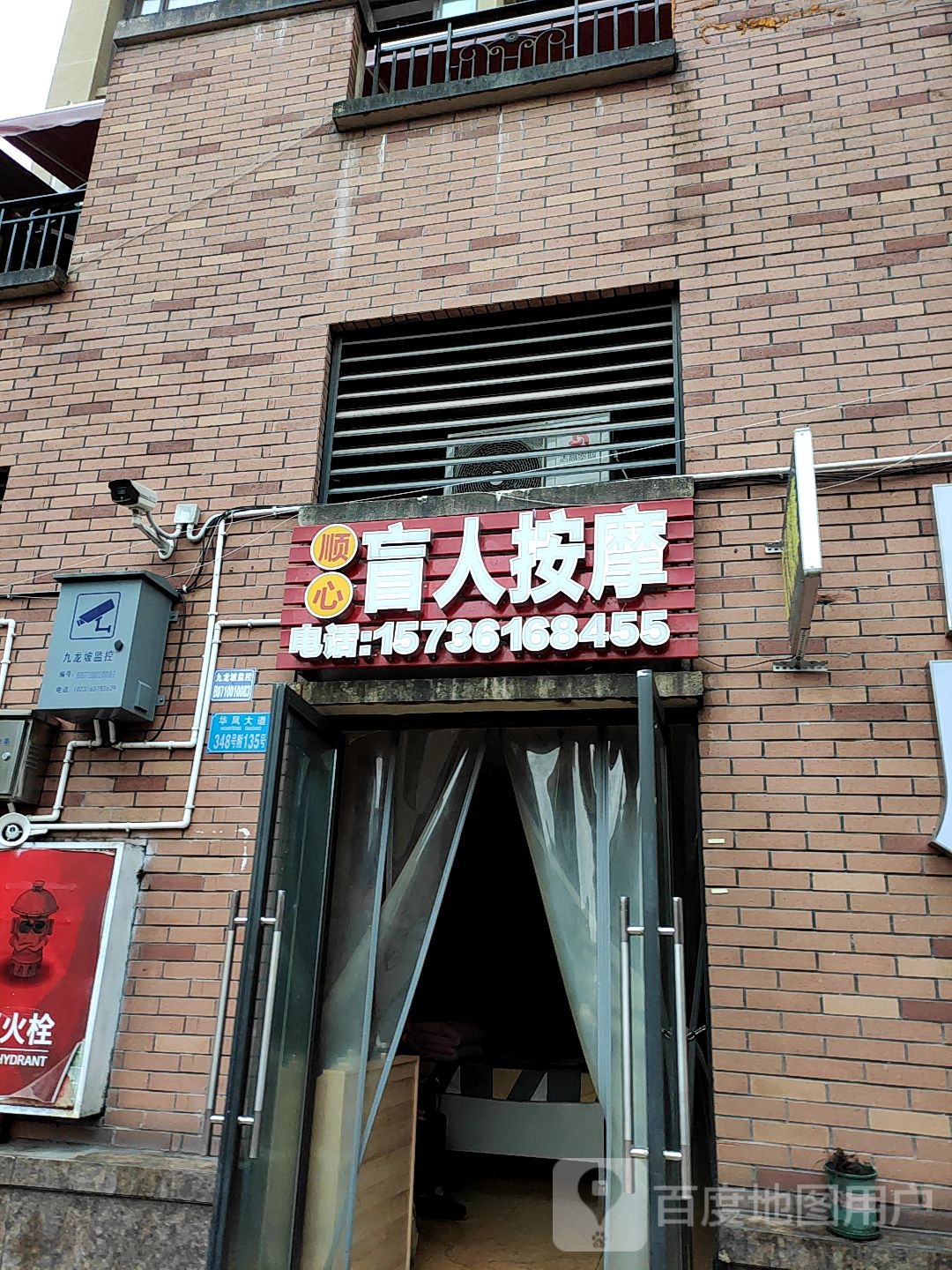 顺心盲人按摩?