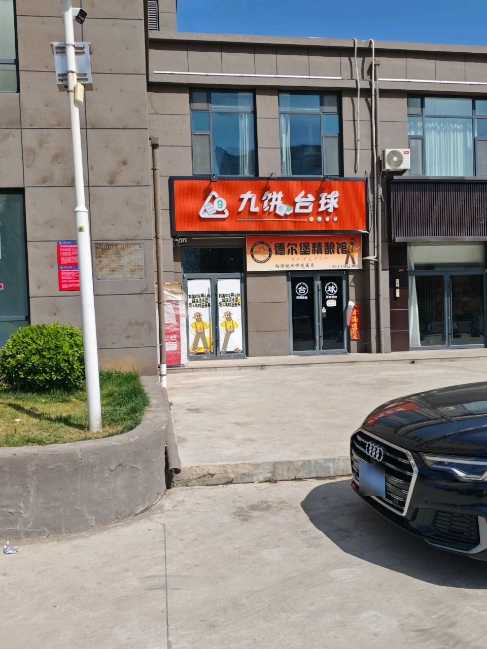 九饼台球