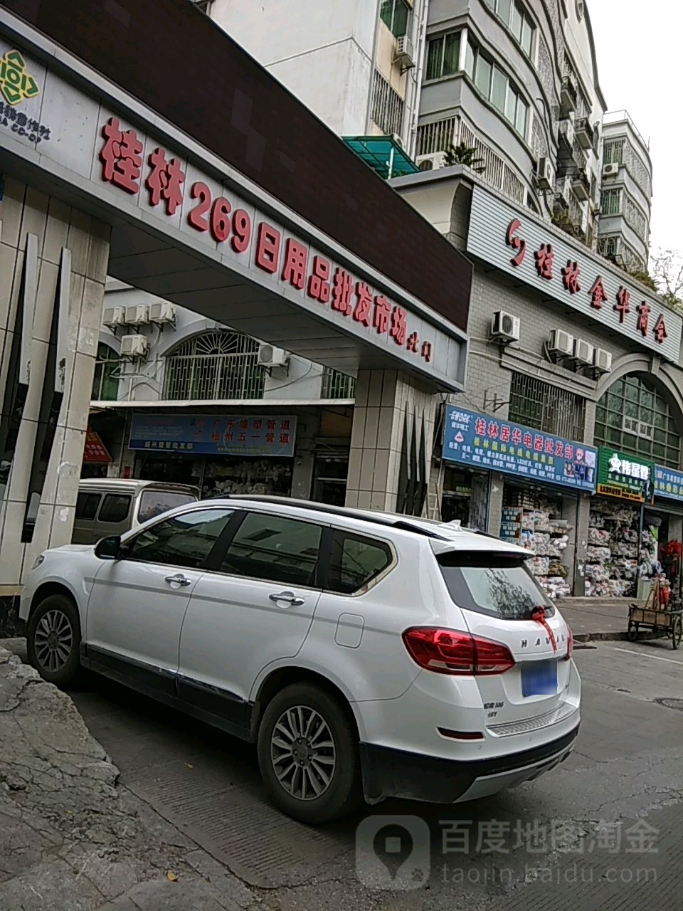 桂林站269新茂综合批发市场